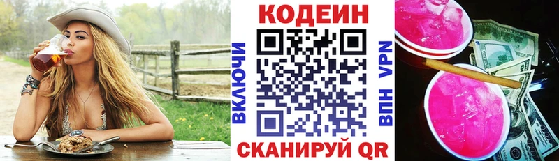 Codein Purple Drank  магазин продажи   Пролетарск 